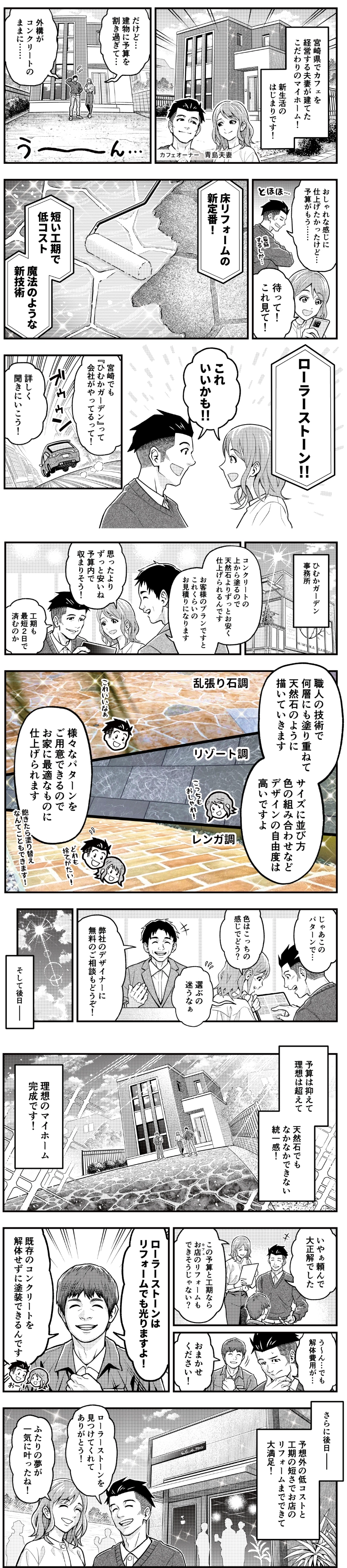 ローラーストーンの解説漫画